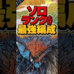 ソロランク上げ勢必見！1周8分で裏零次元を周回できます！組むならコレ一択！【パズドラ】#shorts #パズドラ #ネロミェール #モンハン #裏零次元