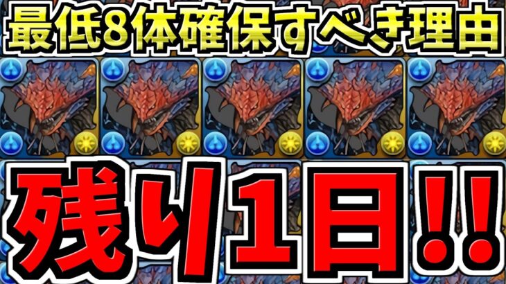 【残り1日】9体確保オススメ！最低8体取るべき理由！ネロミェール最終確保解説！モンハンコラボ交換所解説【パズドラ】