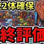 【最終評価】上位2体を絶対逃すな！交換優先度ランキング！モンハンコラボ交換所解説！後悔のないように最強キャラを確保しよう！弾の残し数も解説！【パズドラ】