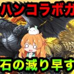 モンハンコラボガチャを魔法石200個以上使って回した結果…【パズドラ】