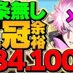 23.4万点！五条0体で王冠余裕！ルートパズルで誰でも王冠ゲット！代用多数！ランキングダンジョン  ティフォン杯【パズドラ】