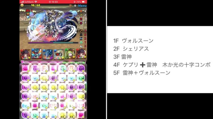 チャレダン８【9月クエスト】パズドラ  雷神パ　陣ループで攻略　2024.9