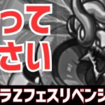 【パズドラ】史上最笑のガチャ動画です。絶対にみてください。パズドラZコラボゴッドフェスファイナルリベンジガチャ！