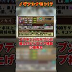 【パズドラ】ノヴァ最強の相方ノヴァシナモン＆ゴウテンばつ丸!!サンリオコラボ新キャラがヤバすぎる!! #shorts #パズドラ #ドラゴン縛り【ゆっくり実況】