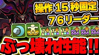 この性能やばくない？新ゼンチョウガの性能がエグすぎる！！闇パ最強クラスのリーダー性能な件について！！【パズドラ実況】