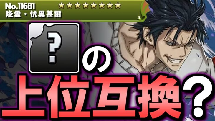 【超強力】伏黒甚爾は闇パの重要パーツ!!仕事量がとにかく多いです!!～呪術廻戦コラボ～【パズドラ】