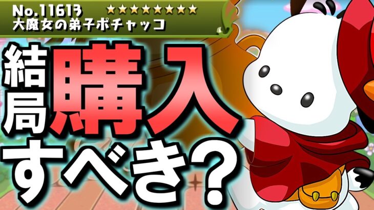 【※現在大活躍中】サンリオキャラクターズコラボガチャ購入解説!!微課金目線で徹底解説します。【パズドラ】