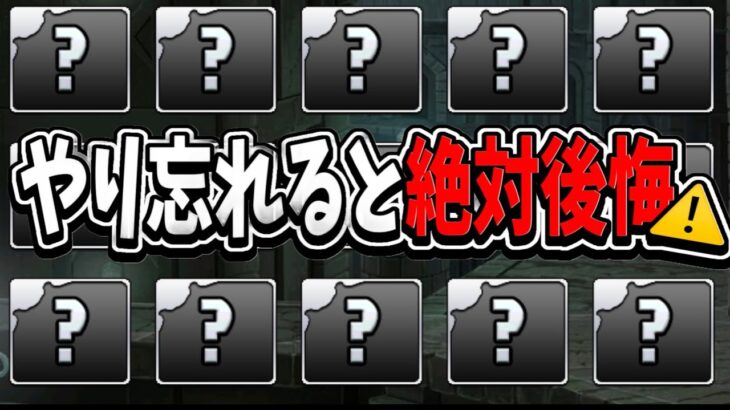 【急げ】今すぐやるべき事４選【パズドラ】