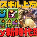 火力覚醒インフレ時代到来！モンハンコラボも実質強化！？新アプデ情報がアツイ！【パズドラ】