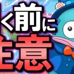 【※固定コメに注意点を追記】今回のサンリオコラボ、気を付けておきたい点が複数あります。【パズドラ】