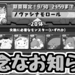 【悲報】サンリオコラボ交換所が実質値上げ。とても残念なお知らせ【パズドラ】