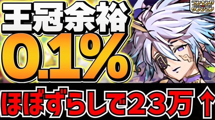 0.1%23万点↑ほぼずらしの簡単立ち回りで王冠余裕！ 風神・雷神杯 ランキングダンジョン【パズドラ】