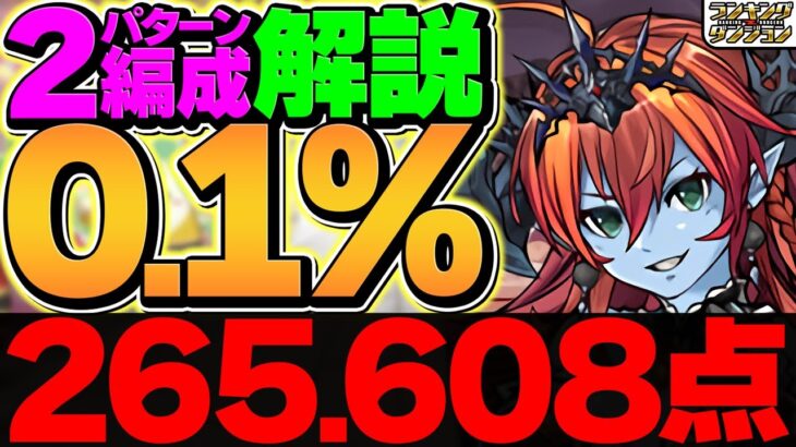 0.1%26.5万点↑4スキップ&パズル1回で誰でも王冠ゲット！これ組めばOK！代用&立ち回り解説！ヘラ-LUNA-杯 ランキングダンジョン【パズドラ】