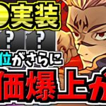 【環境1位】○○実装で両面宿儺の評価さらに爆上がり！今パズドラで一番ホットな両面宿儺の情報解説！【パズドラ】