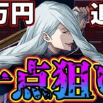 【呪術廻戦コラボ】マジで”冥冥”が出ない100連～150連目の結果がヤバすぎた。。【パズドラ】【闇】