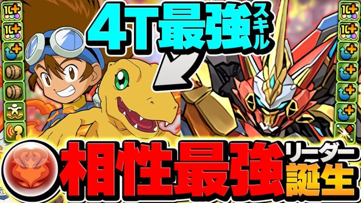 1撃1600億火力！八神太一×ウルトナで新凶兆12分攻略！世界最強4Tスキルがエグすぎる！！【パズドラ】