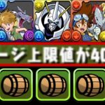 【超絶インフレ】どう考えてもぶっ壊れ！1,200億ループがヤバすぎたデジモンコラボ【パズドラ】