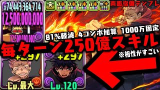 【両面宿儺】” 1ターン250億 ” の暴走を支え続ける伏黒恵ループWWWWWWW【呪術廻戦コラボ】【ダックス】【パズドラ実況】