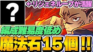 組みやすさ重視！両面宿儺の自動回復編成が最強すぎた！！【チャレダン15】【呪術廻戦コラボ】【パズドラ実況】