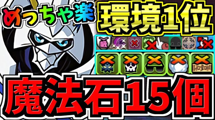 【魔法石15個】めっちゃ楽！10月クエスト15！環境1位オメガモン編成！10月のクエストダンジョン15！ギミック完全無視で全敵ワンパン！代用・立ち回り解説！デジモンコラボ【パズドラ】