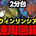 【ハロウィンリンシア降臨】2分台爆速！無料ガチャも！ネロミェールずらしでハロウィンリンシアを作ろう！ネロミェール爆速周回編成代用＆立ち回り解説！【パズドラ】