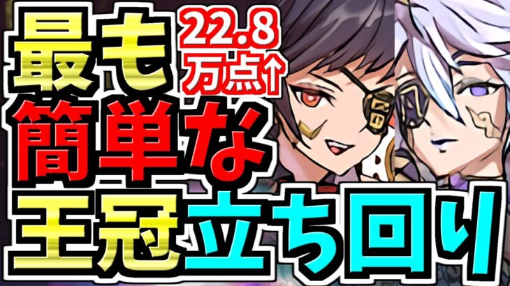 【最適正】ランダン！裏技/最も簡単な立ち回り！パズル苦手でも王冠余裕！22.8万点！風神・雷神杯！プロ動画付き【パズドラ】