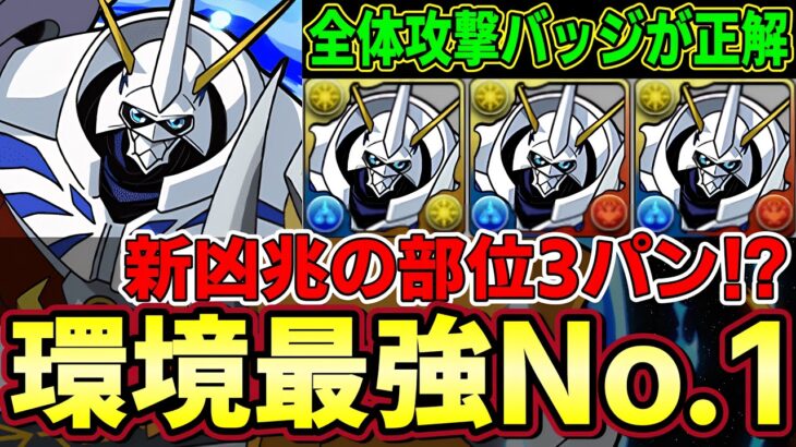 【パズドラ】部位3パン新凶兆⁉︎オメガモンが想像以上に化け物すぎた‼︎デジモンコラボで新たな時代に【パズドラ実況】