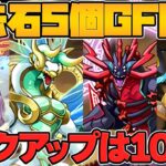 魔法石5個SGF開催決定！ルカやミツキなどもサポート枠に超強化！【パズドラ】