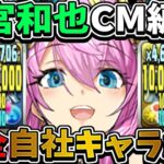 【話題のCM】コラボキャラ禁止⁈ 最新版二宮和也編成がガチで強くてヤバすぎた【パズドラ】