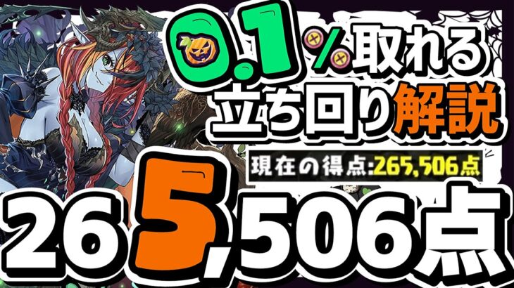 【パズドラ】ランダン〜ヘラLUNA杯〜0.1%！265,000点↑が1番簡単に狙える立ち回りを解説！