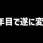 山P「12年間触れなかったパズドラの基本システムをアップデートします」【パズドラ】