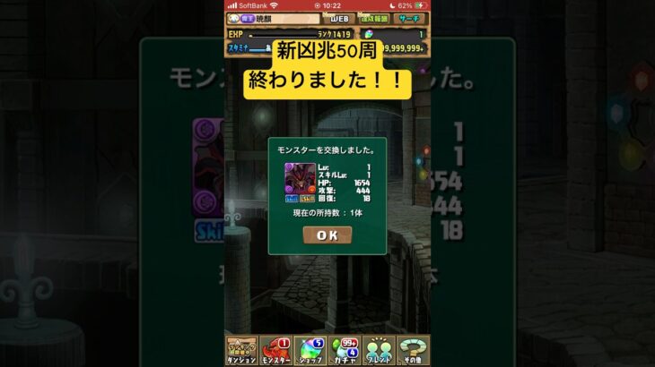 ゼンチョウガ交換！パズドラ感動の瞬間！！ #shorts #パズドラ