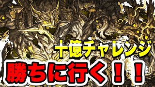 【十億チャレンジ】アトリで勝ちに行く！！【パズドラ】#パズドラ#shorts#縦型配信