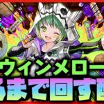 【パズドラドラゴン縛り】ハロウィンガチャ開幕!!交換なしドラゴンのメローラムを引けるまでガチャを引く配信