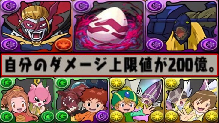 まさかの全キャラぶっ壊れ⁈ デジモンコラボがヤバすぎる【パズドラ】