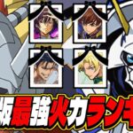 【超インフレ】最新版最強火力ランキグンがヤバすぎる【パズドラ】