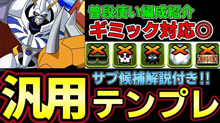 【パズドラ】オメガモン編成徹底解説‼︎普段使い汎用テンプレ紹介‼︎おすすめサブや武器解説付き‼︎【パズドラ実況】