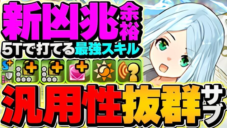 オメガモンの最強汎用テンプレ紹介！アマテラスが人権サブに！？新凶兆も余裕クリア！【パズドラ】