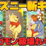 【人権】ディズニーコラボ新キャラが、オメガモン級のぶっ壊れ。最強新スキル実装決定！【パズドラ】