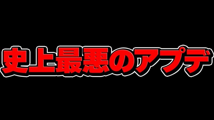 史上最悪のアプデがやってきます…【パズドラ】