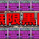 無限黒閃システムが最強すぎて笑うしかない【パズドラ】