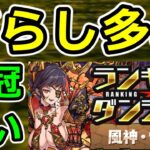 【風神・雷神杯】固定杯なのにパズル最低限で王冠ゲット！ランダン【パズドラ】