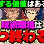 呪術廻戦キャラ環境はいつ終わる？最強リーダーの宿命について解説！【パズドラ】