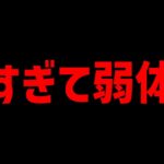 ガンホーコラボ新キャラ1体、強すぎて速攻で弱体化されました。