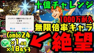 【ピーターパン】無限倍率 1000万耐久のキャラが負けるわけないだろWWWWWWWW【ディズニーピクセルRPGコラボ】【ダックス】【パズドラ実況】