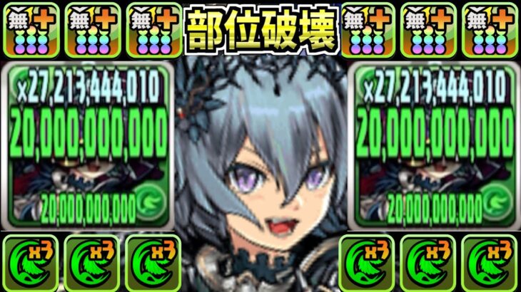 一撃1,600億⁈ 魔改造されたゼラがヤバすぎた新凶兆【パズドラ】