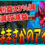 ガンホー大幅減収減益…もしかしてアイツが原因なんじゃね？【パズドラ・第3四半期決算・セルラン】