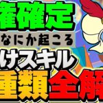 シールド破壊対応！？ジーニーのランダムスキル5種類完全解説！人権の可能性が出てきました・・・【パズドラ】