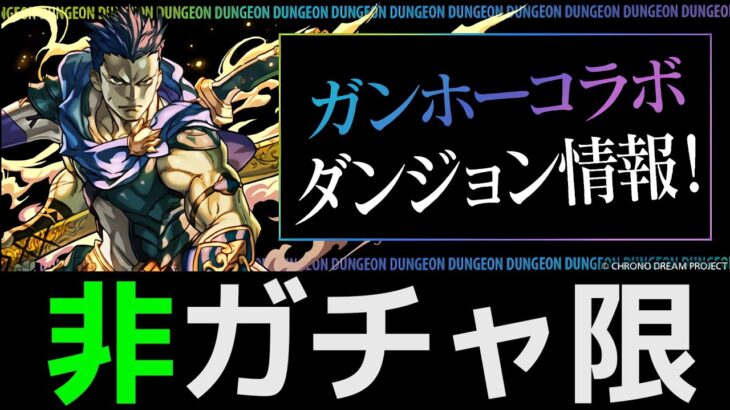 【ガンコラ】ロキ降臨の部位破壊がクソ優秀！これは5体確保したい！！！！【パズドラ】