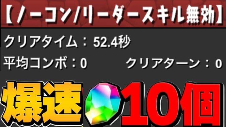 【今すぐやろう】50秒で魔法石10個貰えるの美味すぎる【パズドラ】